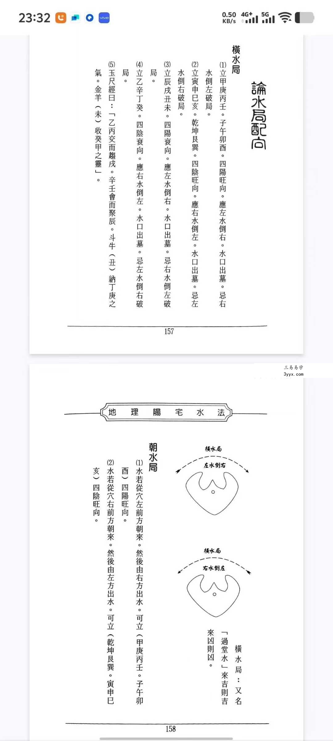 许归《地理阳宅水法》264页 资料图片