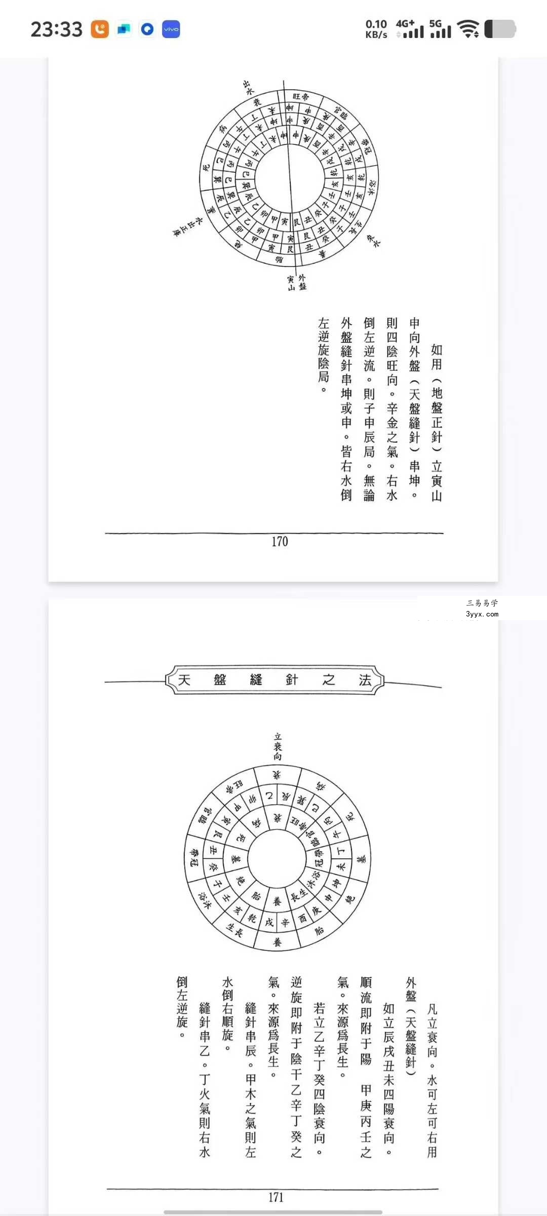 许归《地理阳宅水法》264页 资料图片