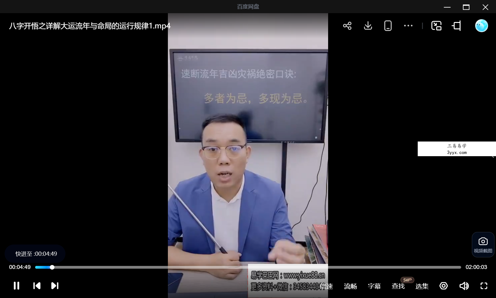 夏光明 罗靖皓（德皓） 《八字开悟之详解大运流年与命局的运行规律》5集视频 资料图片