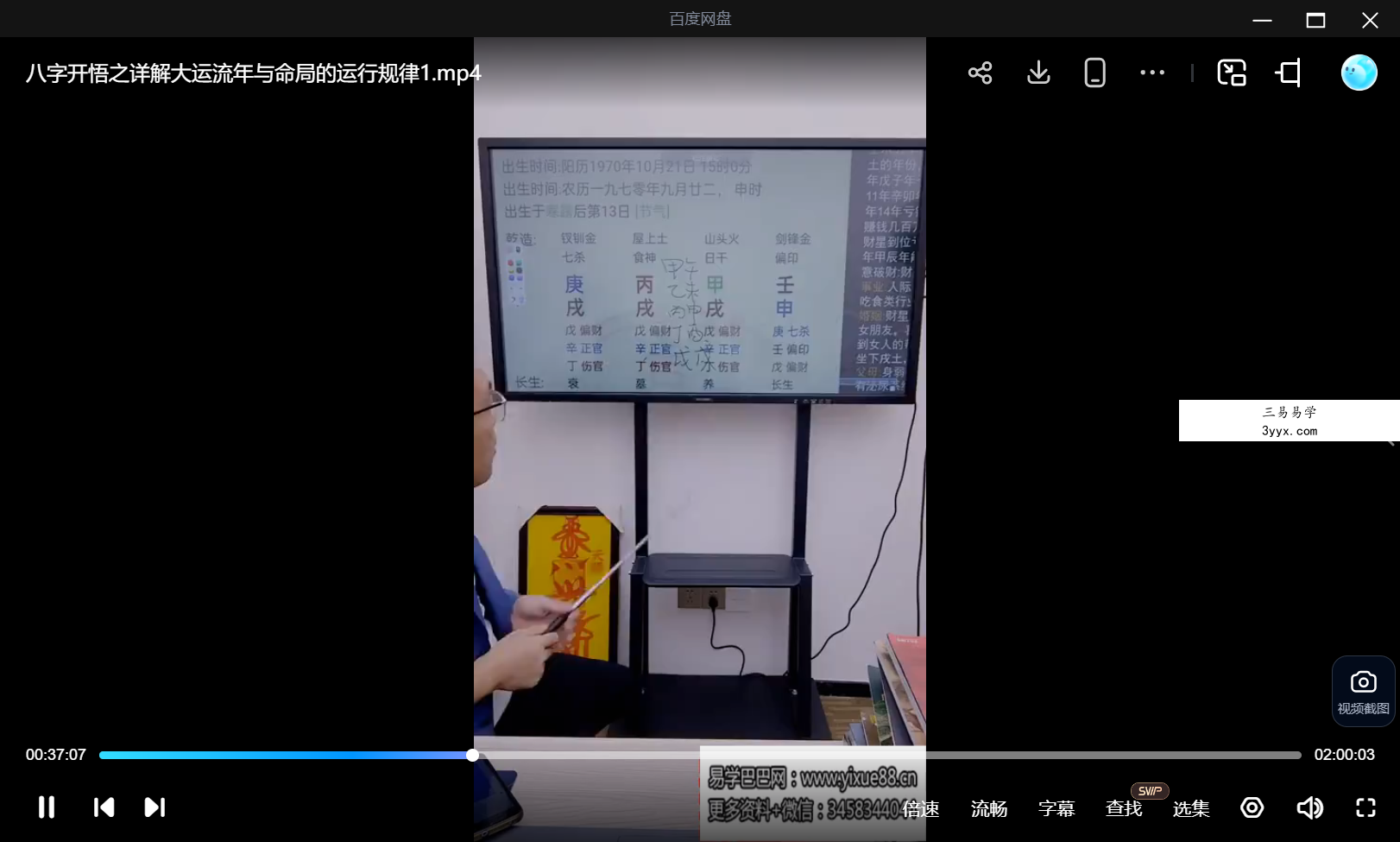 夏光明 罗靖皓（德皓） 《八字开悟之详解大运流年与命局的运行规律》5集视频 资料图片