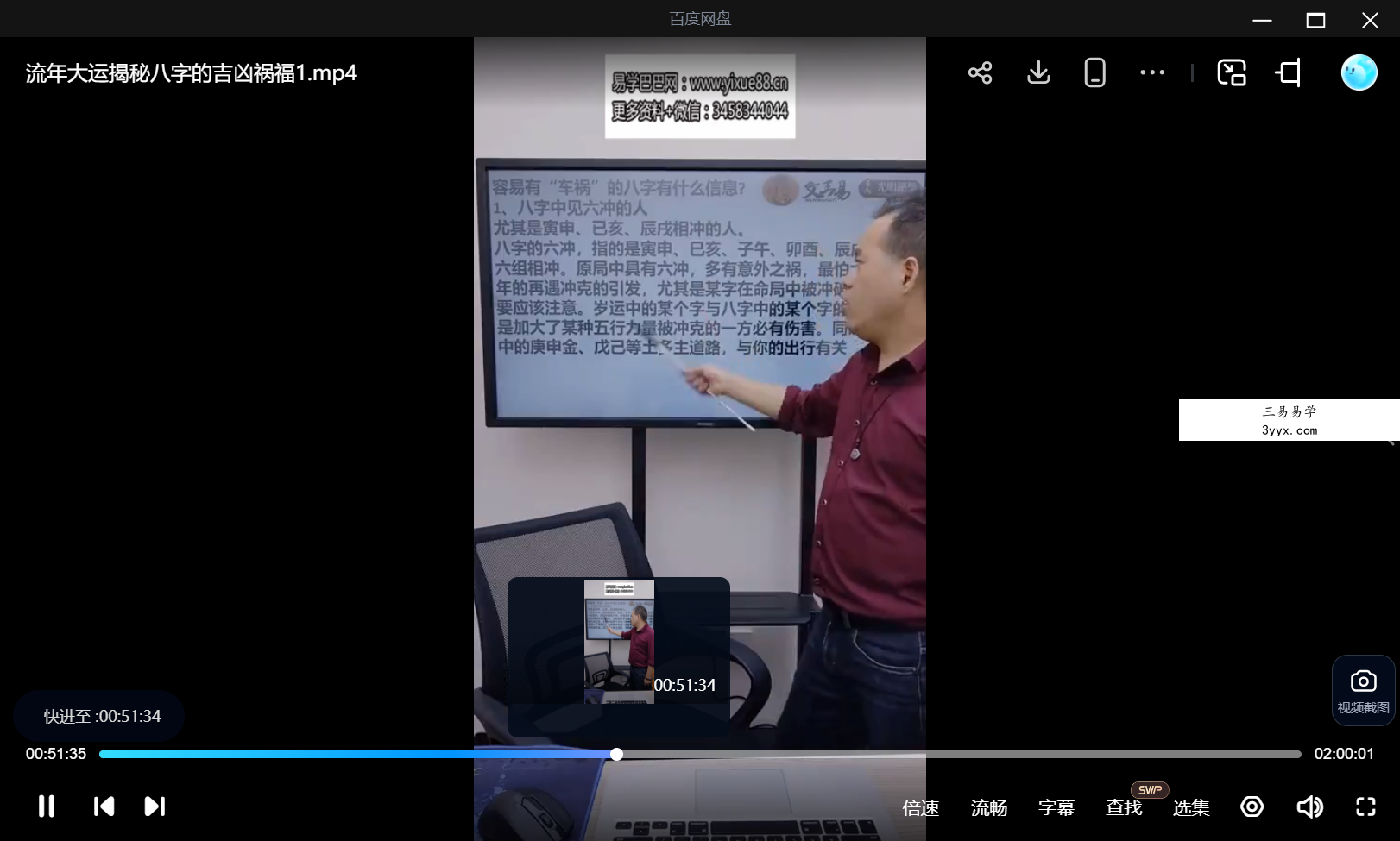 夏光明 陈宝祥《流年大运揭秘八字的吉凶祸福》视频2集合计3小时41分 资料图片