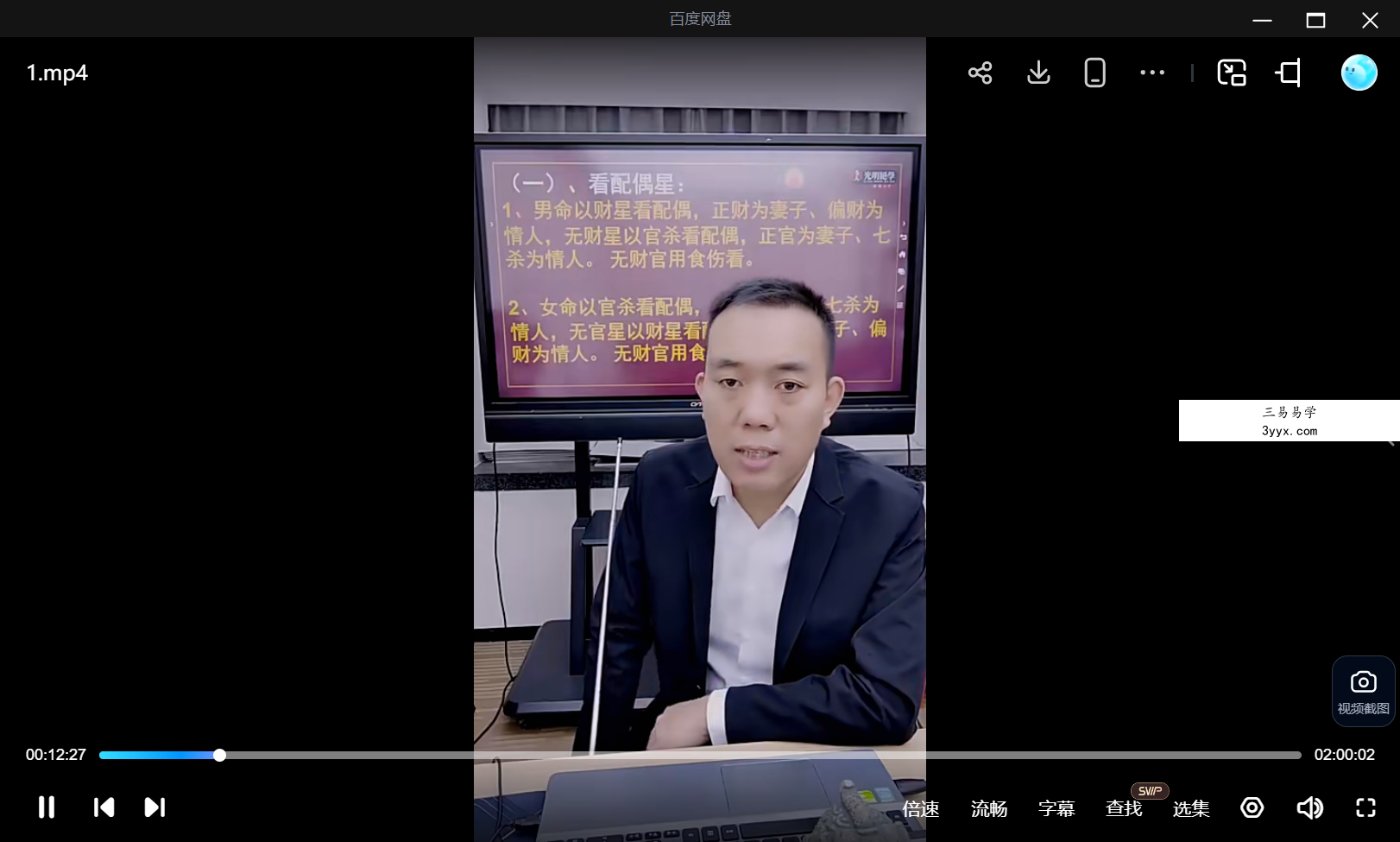 夏光明 罗靖皓（德皓）《六亲玄机深度破译之配偶篇》2集视频 资料图片