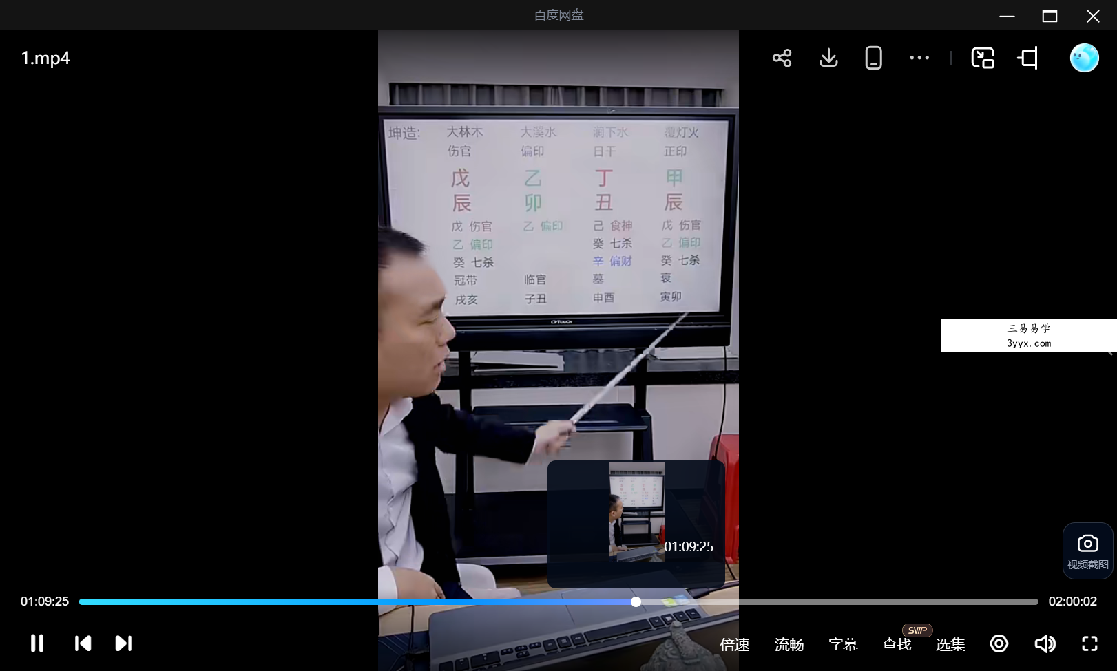 夏光明 罗靖皓（德皓）《六亲玄机深度破译之配偶篇》2集视频 资料图片