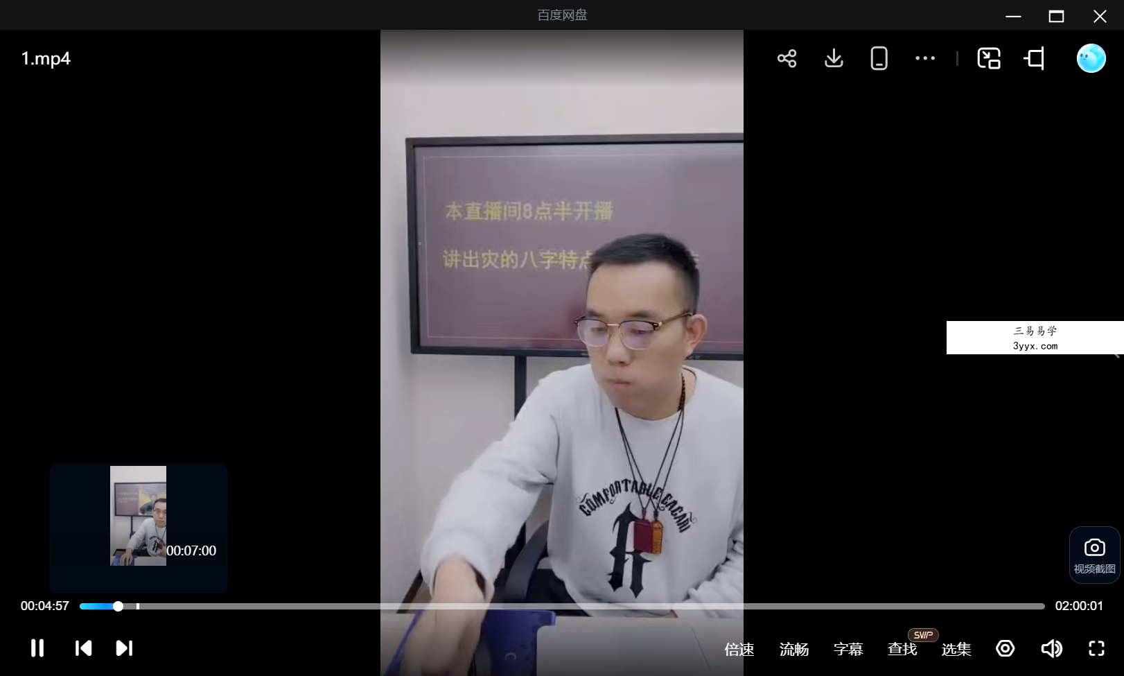 夏光明 罗靖皓(德皓)《八字开悟之容易破财出灾的八字特点及化解法门》3集视频 资料图片