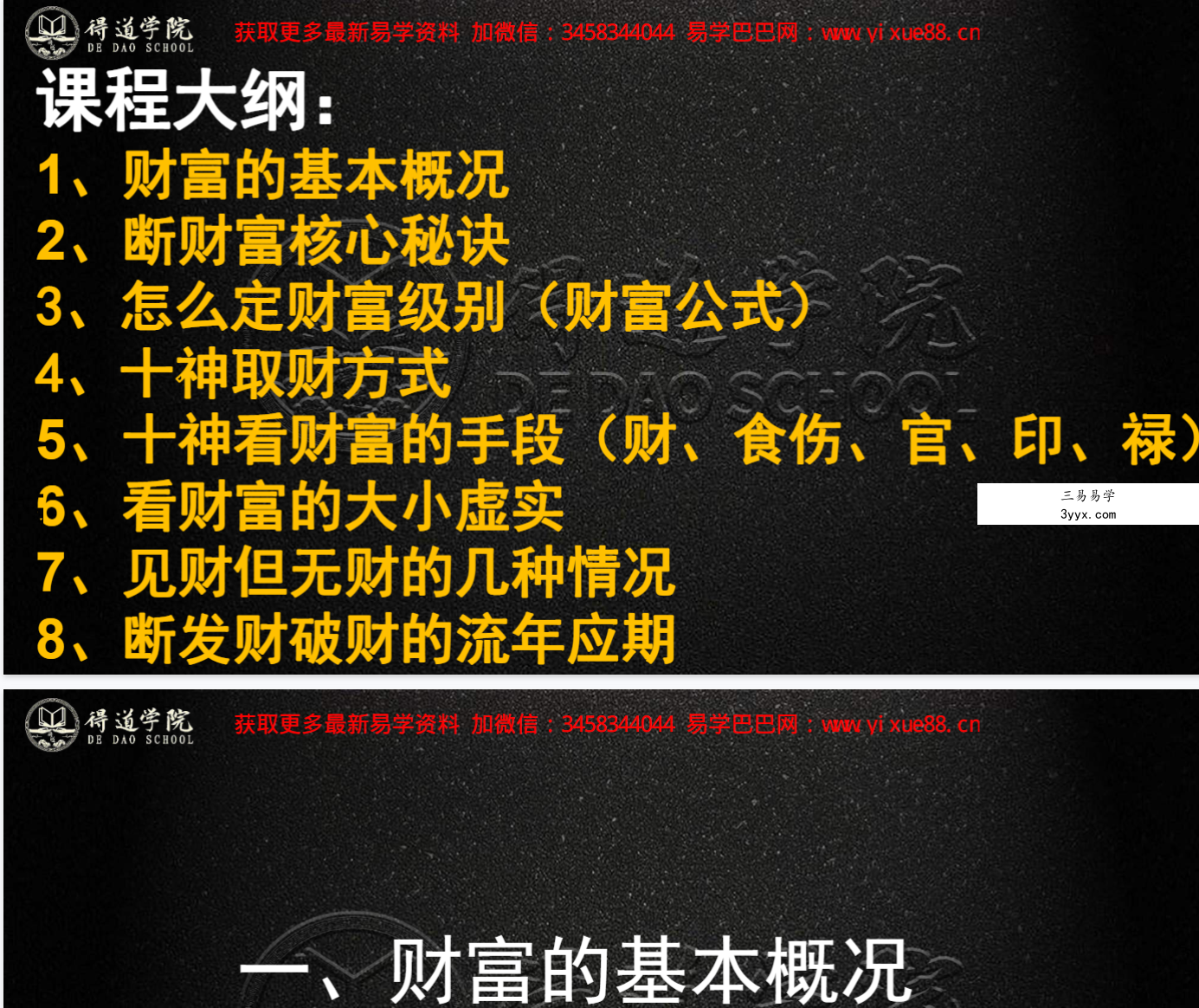 夏光明 罗靖皓（德皓）《八字开悟之财富天机门》教材PDF电子书 资料图片