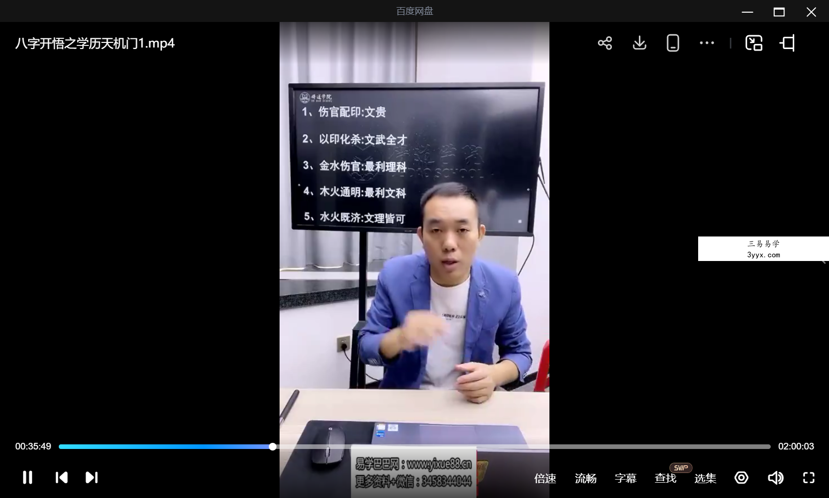 夏光明 罗靖皓（德皓）《八字开悟之学历天机门》视频2集合计2小时52分 资料图片