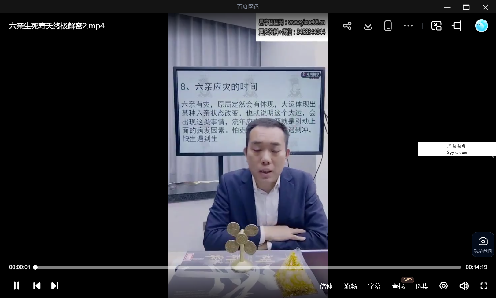 夏光明 罗靖皓（德皓）《六亲生死寿夭终极解密》视频4集 资料图片
