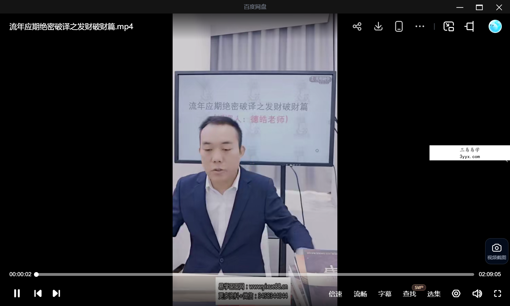 夏光明 罗靖皓(德皓)《流年应期绝密破译之发财破财篇》视频1集 资料图片