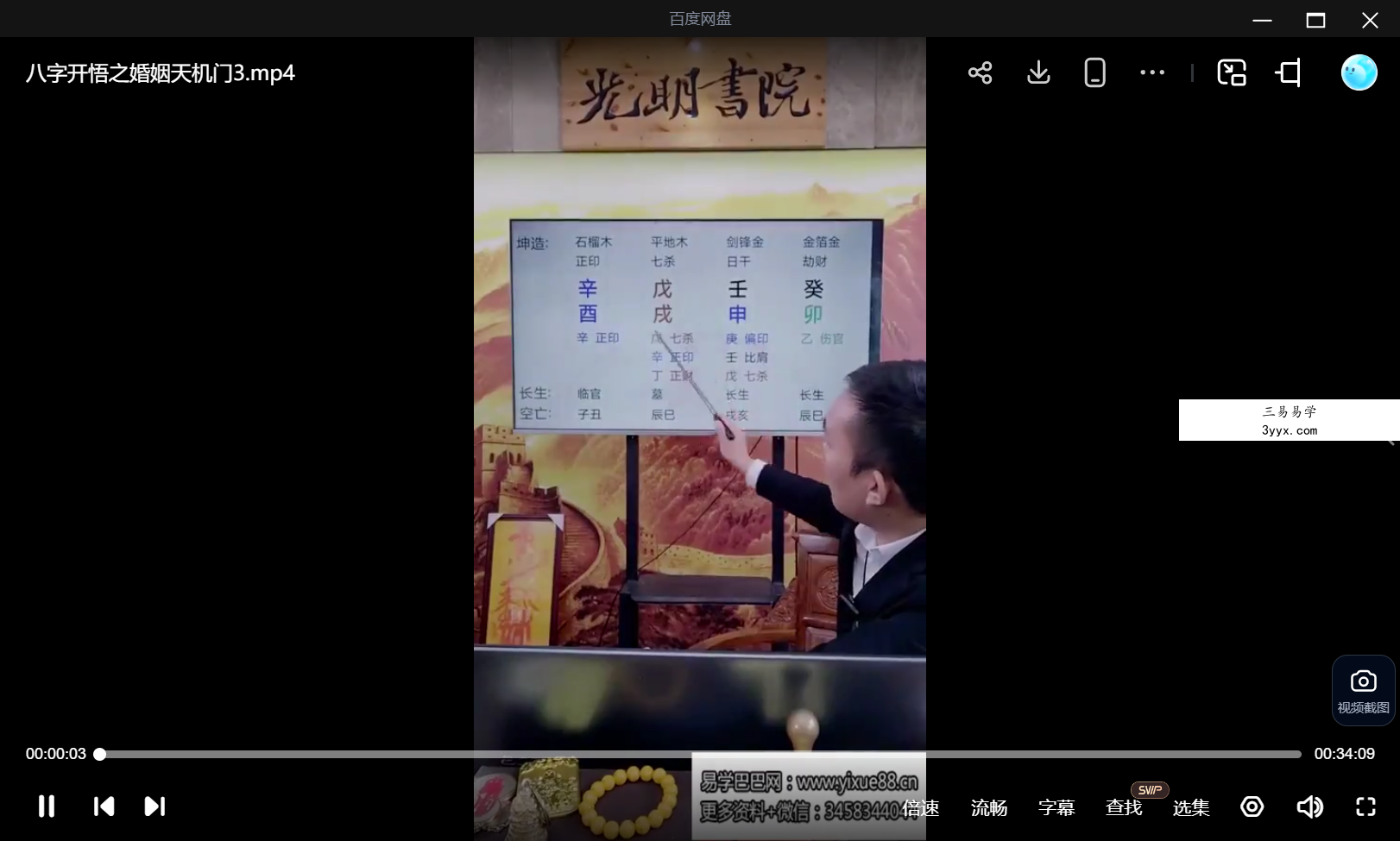 夏光明 罗靖皓（德皓）《八字开悟之婚姻天机门》6集视频 资料图片