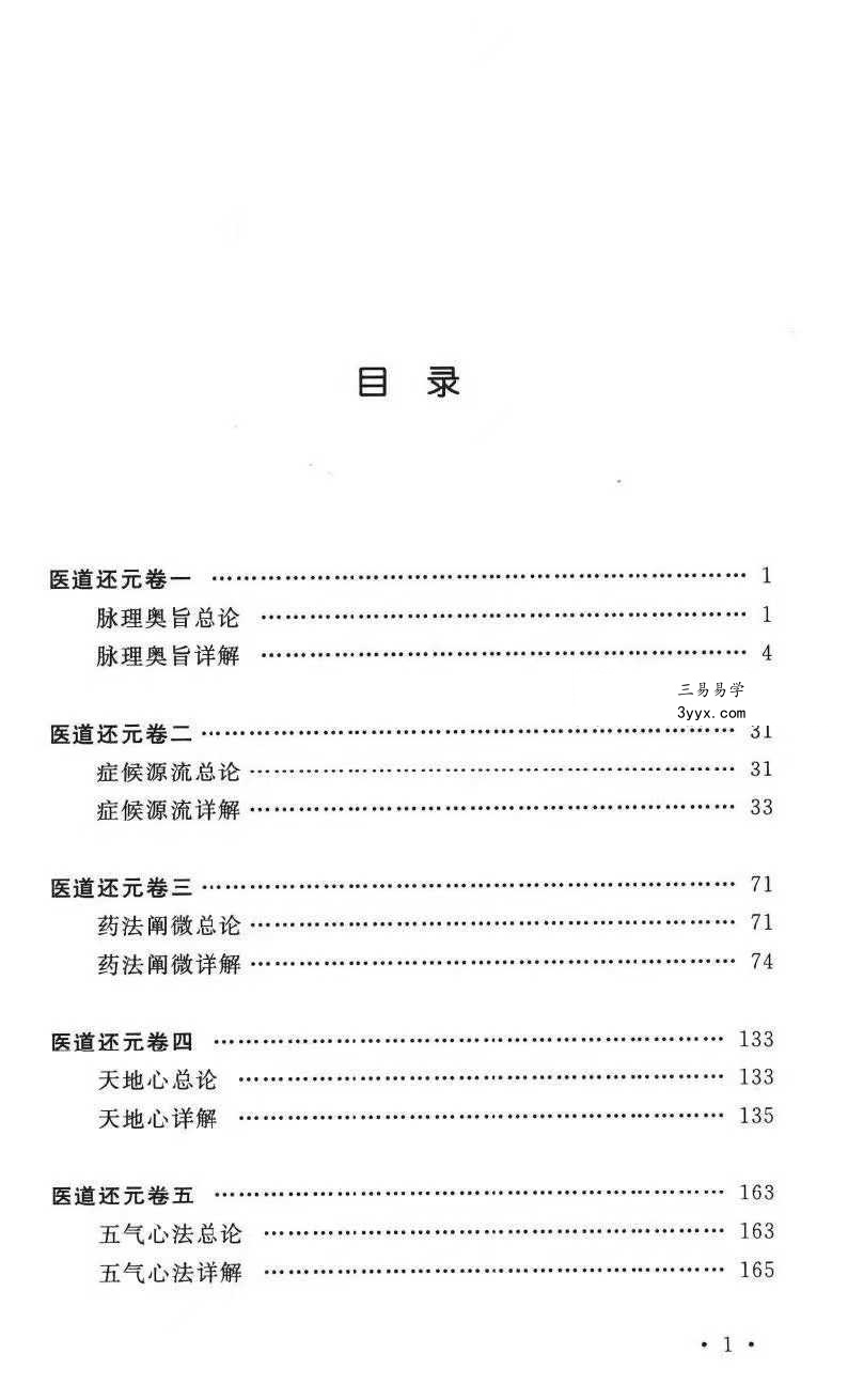 纯阳吕祖师《医道还元》332页 资料图片