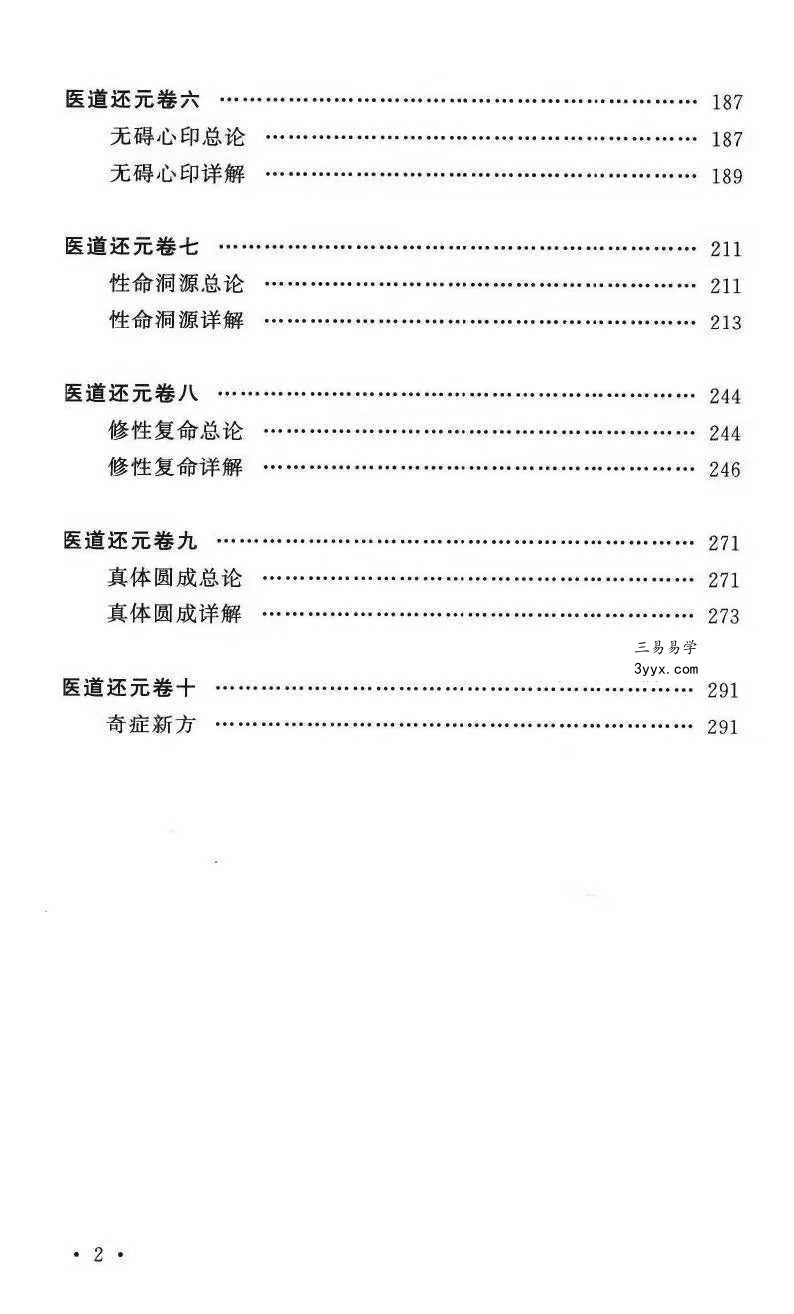 纯阳吕祖师《医道还元》332页 资料图片