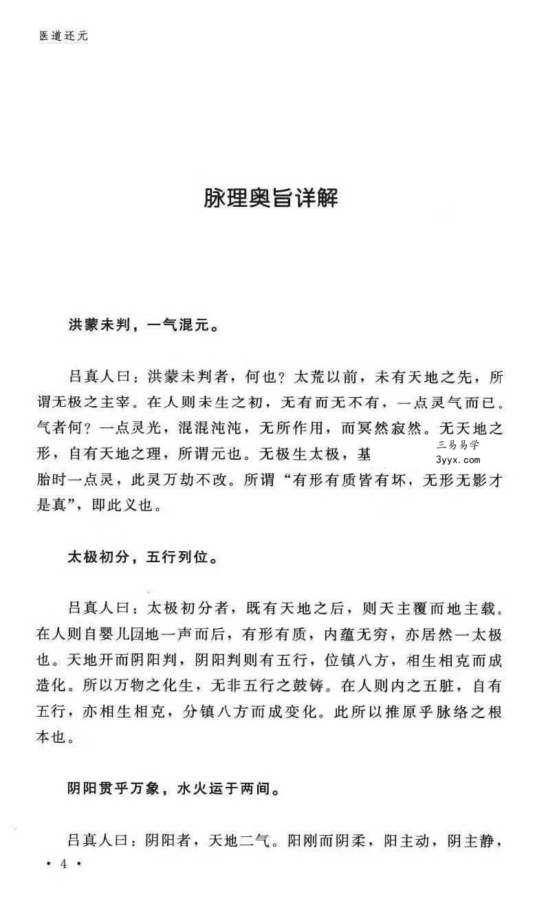 纯阳吕祖师《医道还元》332页 资料图片