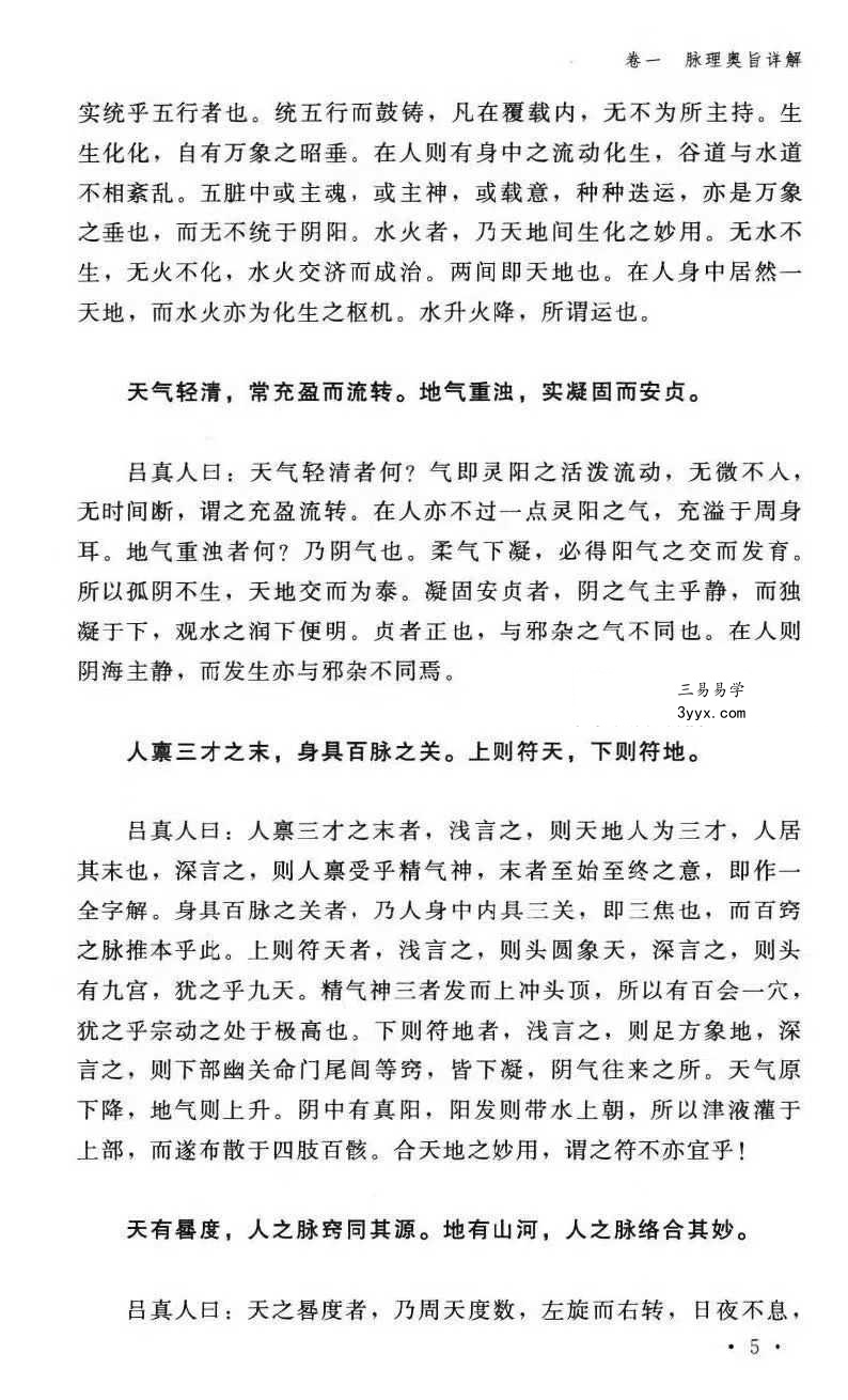 纯阳吕祖师《医道还元》332页 资料图片