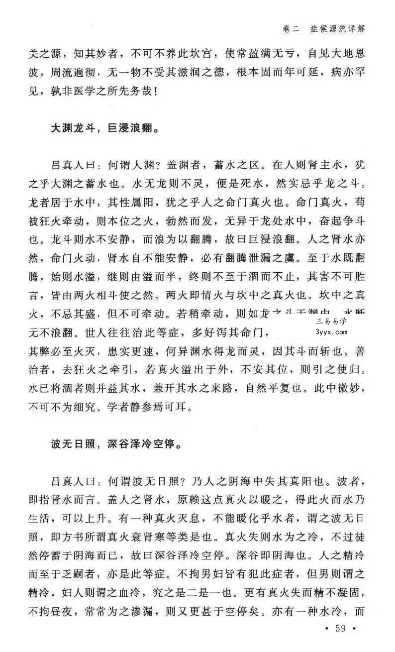 纯阳吕祖师《医道还元》332页 资料图片