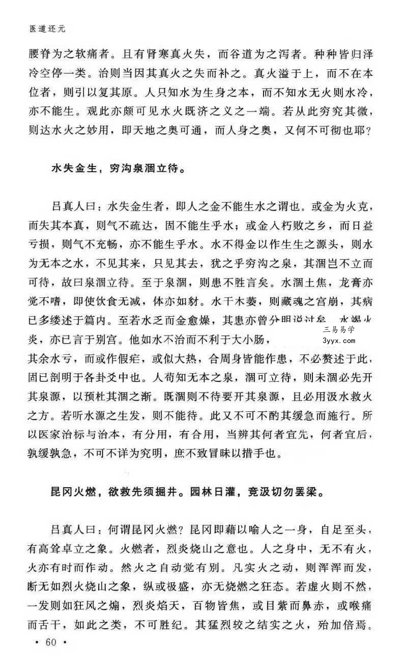 纯阳吕祖师《医道还元》332页 资料图片