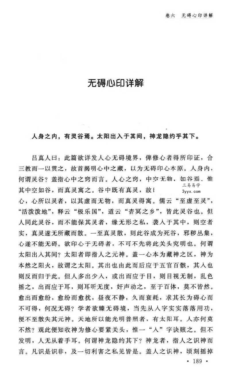 纯阳吕祖师《医道还元》332页 资料图片