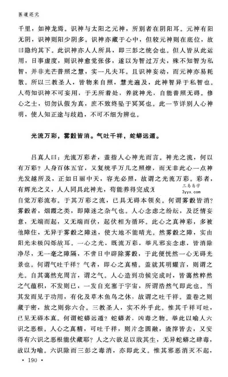 纯阳吕祖师《医道还元》332页 资料图片