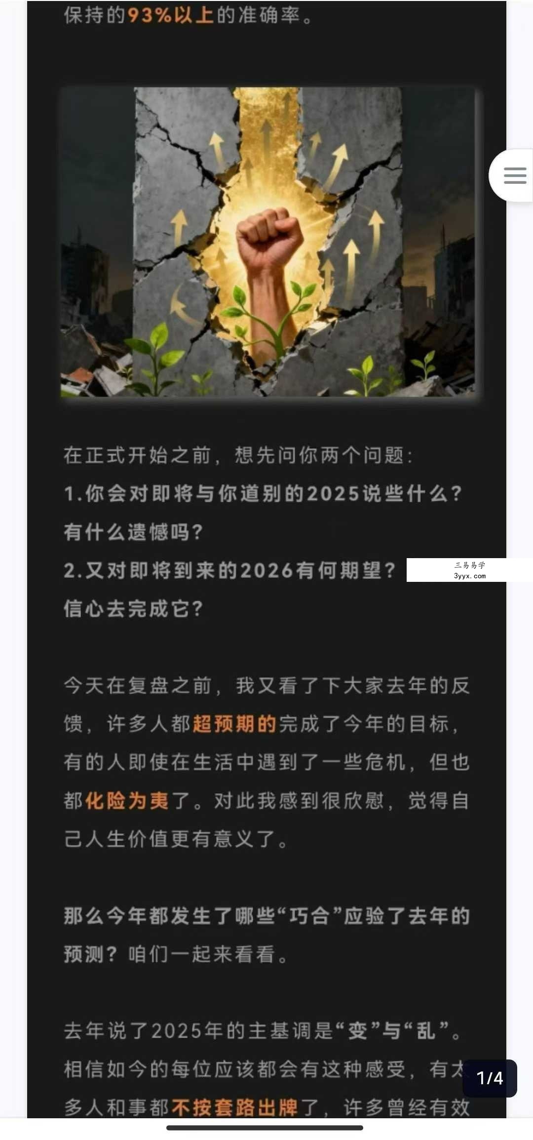 显明易说《大众恐慌的2026决赛淘汰年，为何我却说“精彩才刚刚开始”》 资料图片