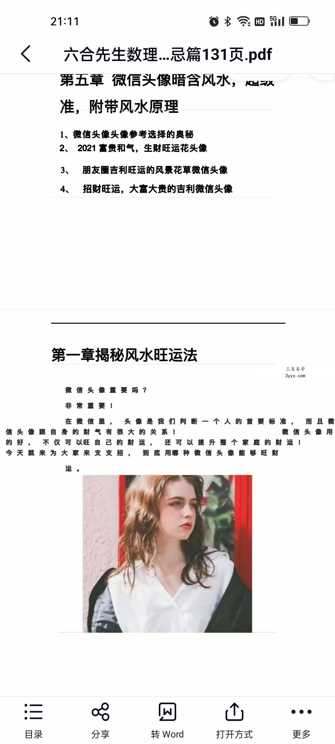 六合微信头像诊断《分析解密禁忌篇》131页 资料图片