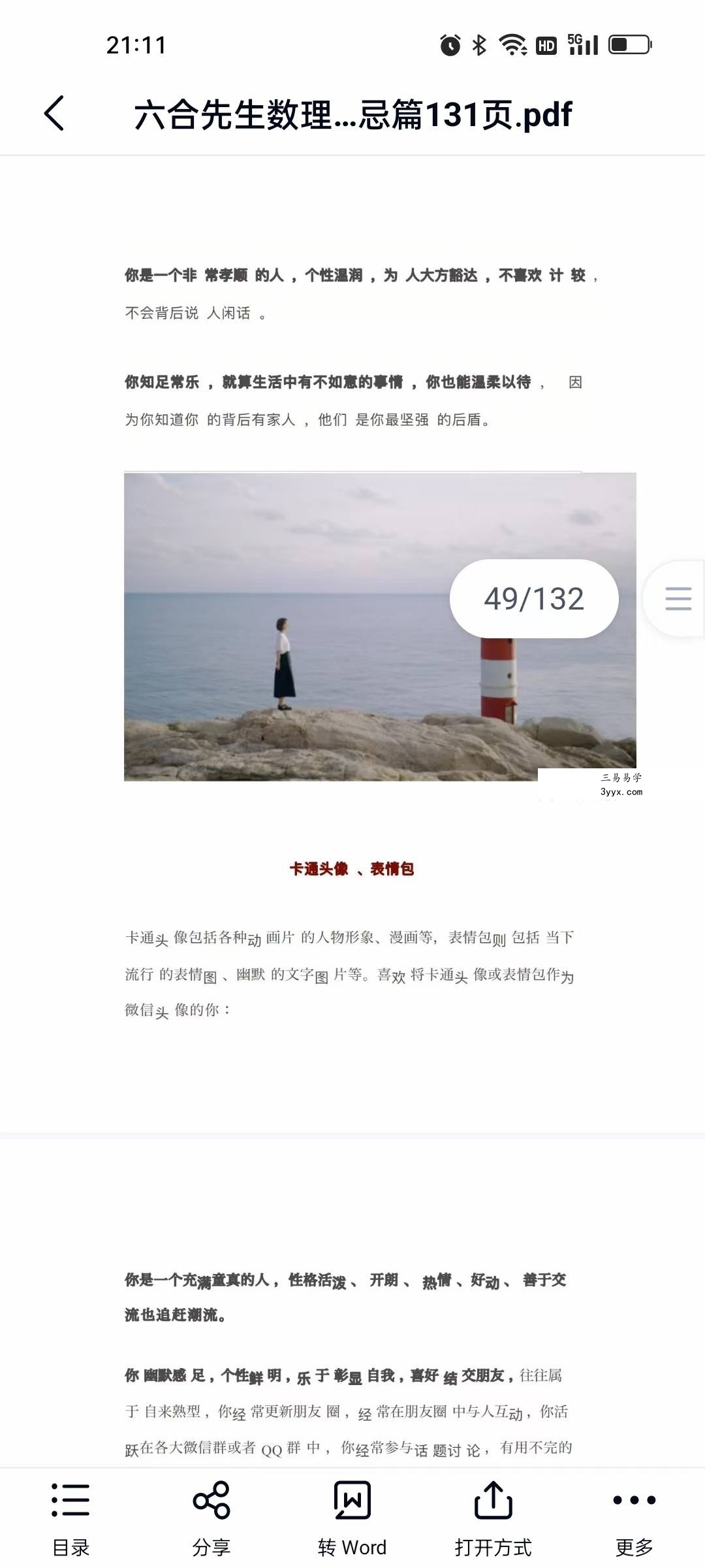 六合微信头像诊断《分析解密禁忌篇》131页 资料图片
