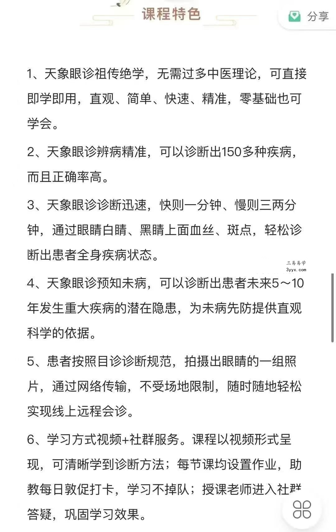 瑶医 天象眼诊丨十大高发疾病诊断线上课12集视频 资料图片