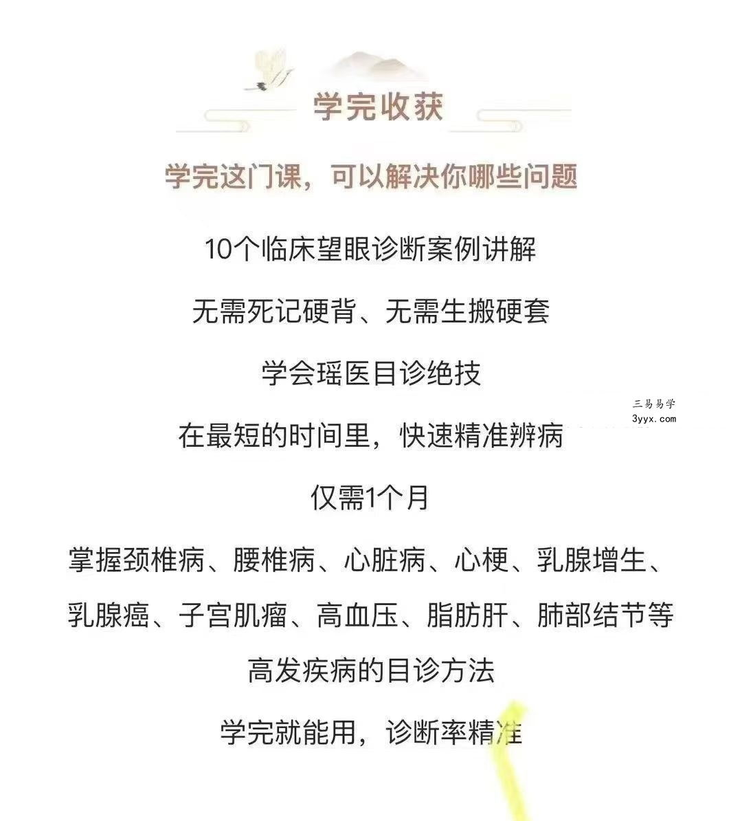 瑶医 天象眼诊丨十大高发疾病诊断线上课12集视频 资料图片