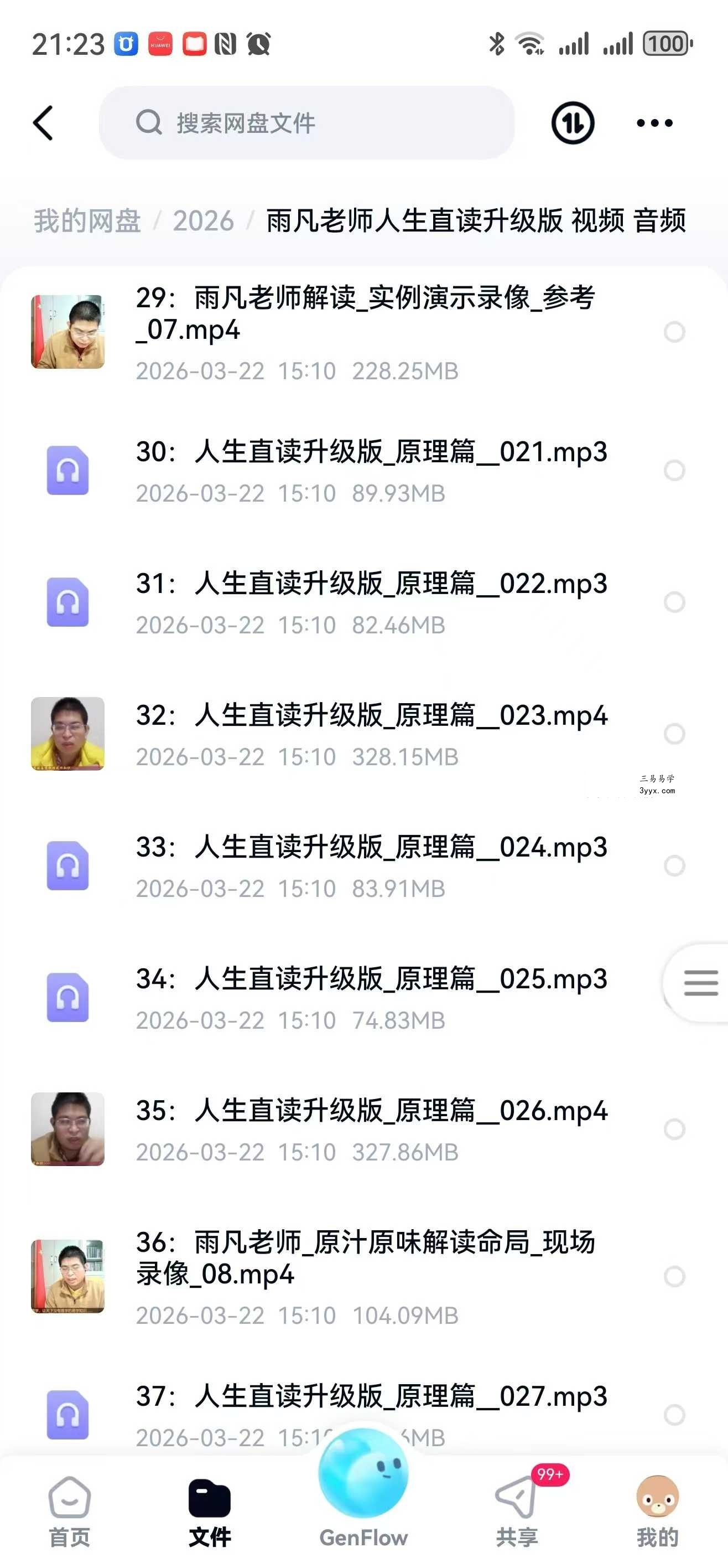 雨凡老师人生直读升级版 58集（视频+音频） 资料图片