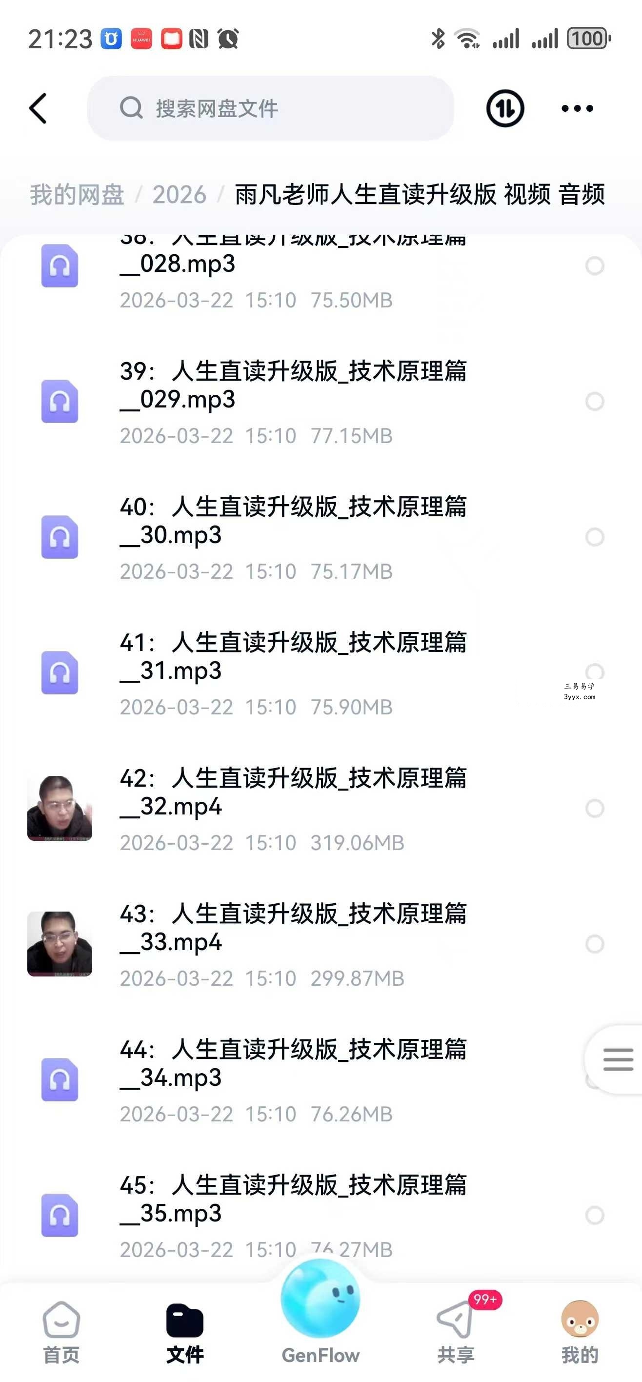 雨凡老师人生直读升级版 58集（视频+音频） 资料图片