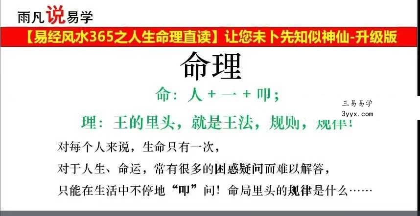 雨凡老师人生直读升级版 58集（视频+音频） 资料图片