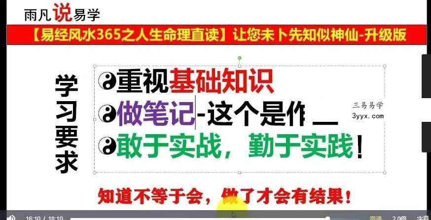 雨凡老师人生直读升级版 58集（视频+音频） 资料图片