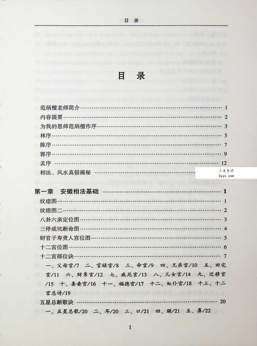 范炳檀《相法神仙断》356页 资料图片
