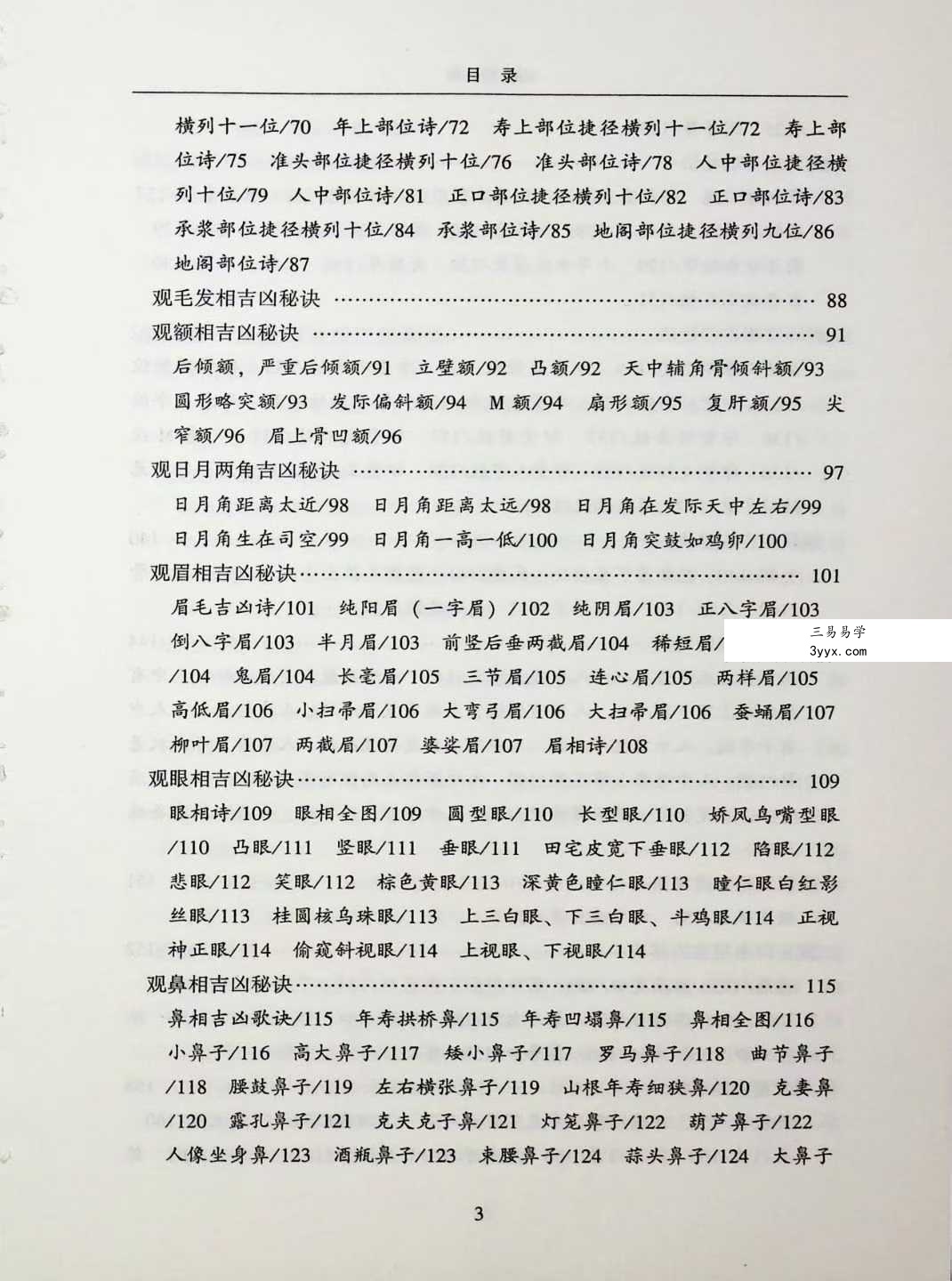 范炳檀《相法神仙断》356页 资料图片