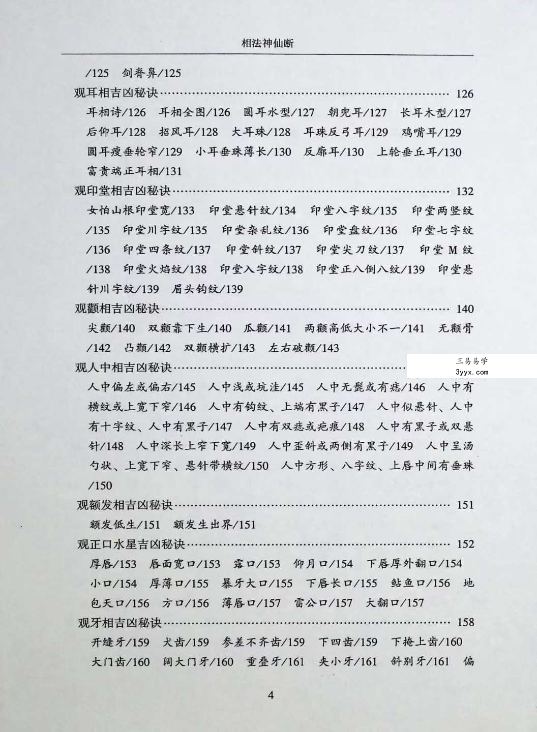 范炳檀《相法神仙断》356页 资料图片