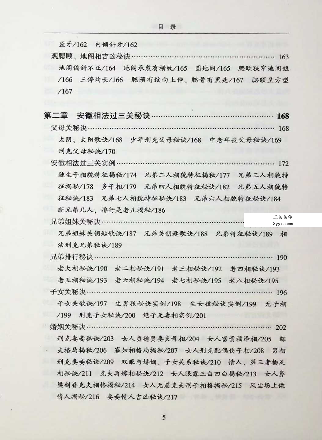 范炳檀《相法神仙断》356页 资料图片