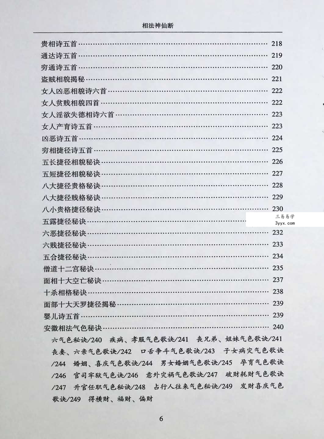 范炳檀《相法神仙断》356页 资料图片