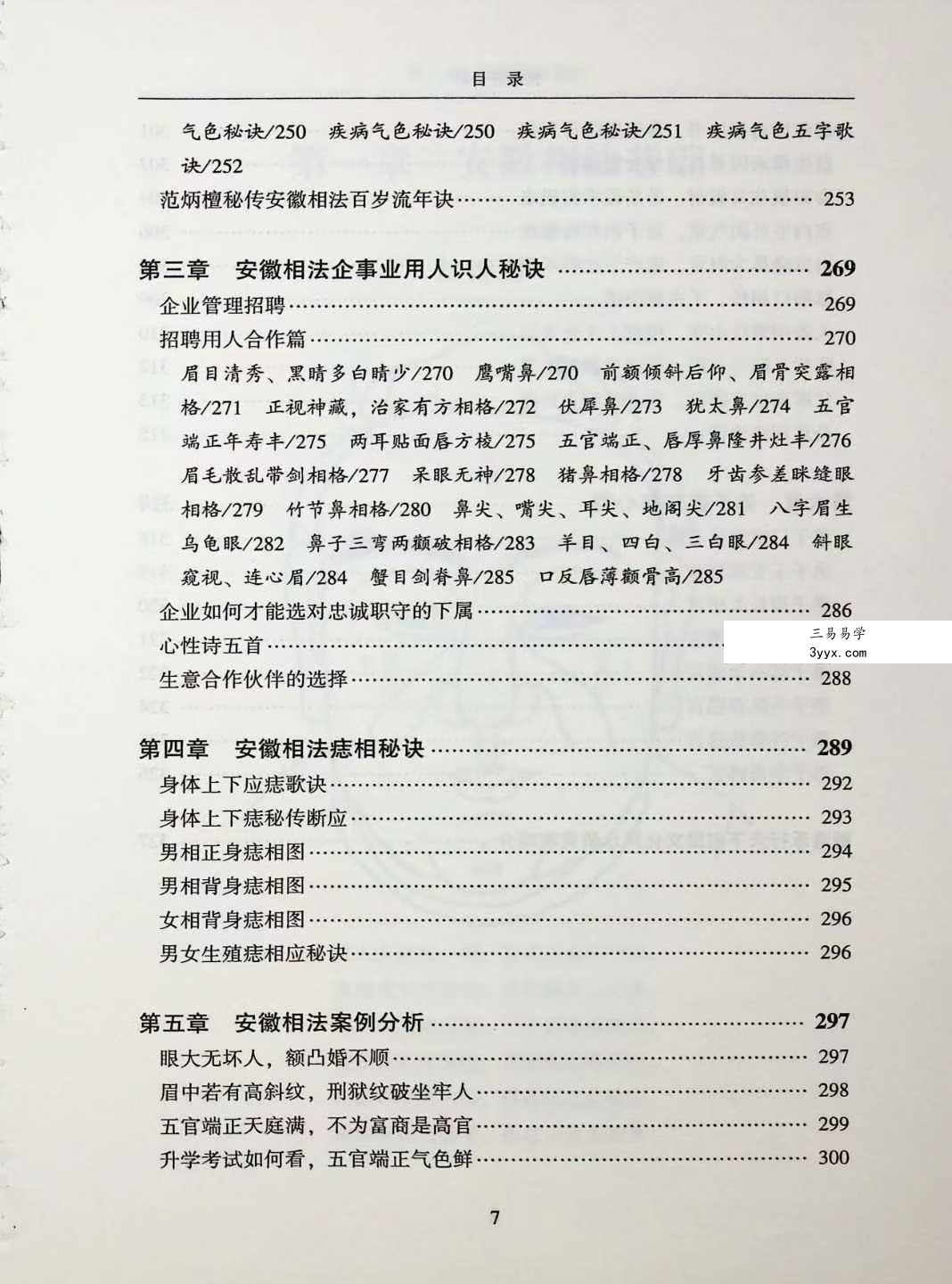 范炳檀《相法神仙断》356页 资料图片