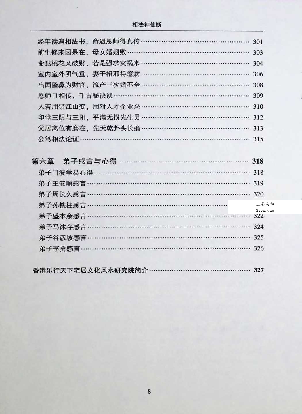 范炳檀《相法神仙断》356页 资料图片