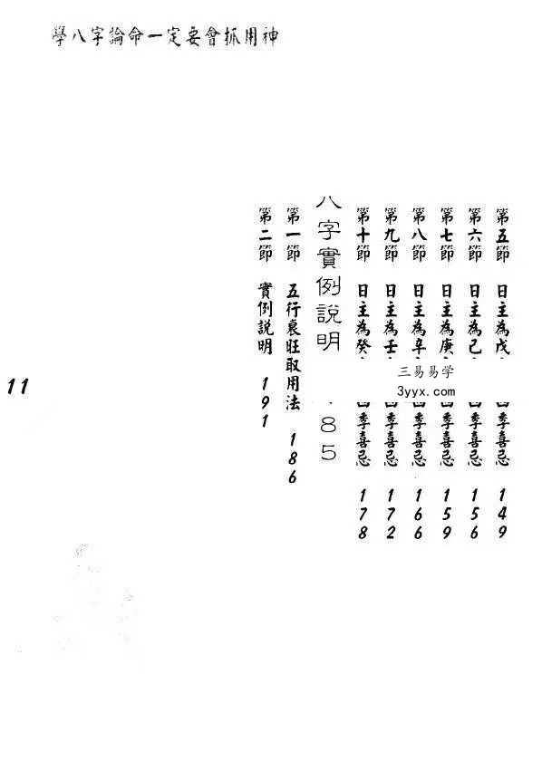 孟庆正《八字论命用神专论》219页 资料图片