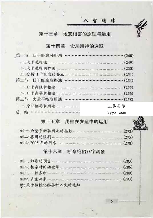 谢金弟《八字迷津》321页 资料图片