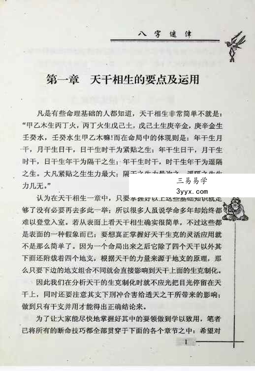 谢金弟《八字迷津》321页 资料图片