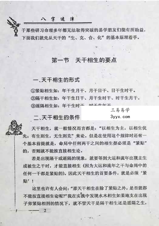 谢金弟《八字迷津》321页 资料图片