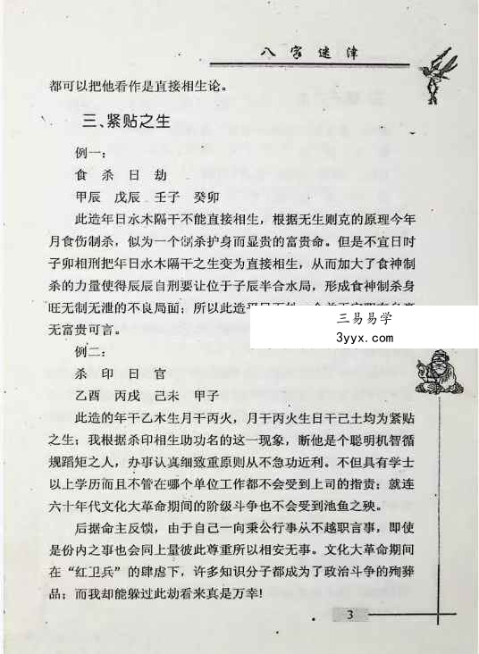 谢金弟《八字迷津》321页 资料图片