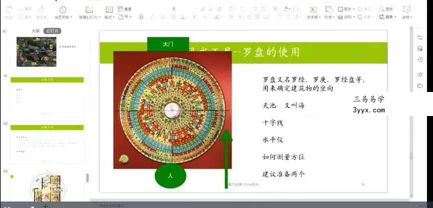 Anna 安娜环境科学（居家风水）7集 资料图片