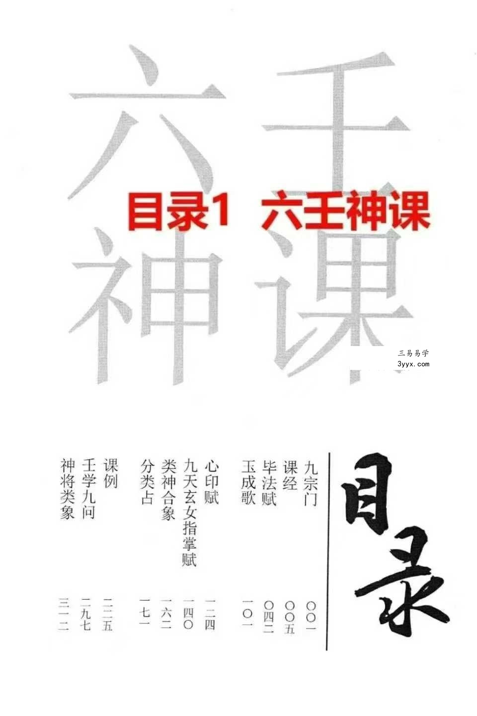 无风化雨《六壬四无书》348页 资料图片