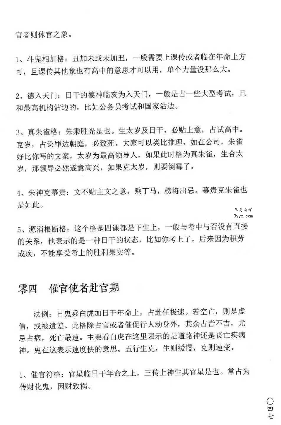 无风化雨《六壬四无书》348页 资料图片