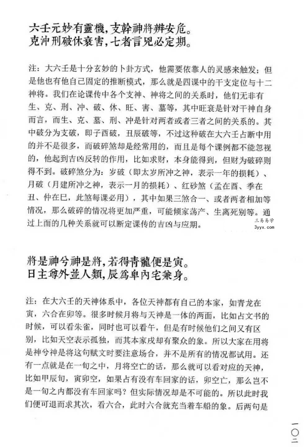 无风化雨《六壬四无书》348页 资料图片