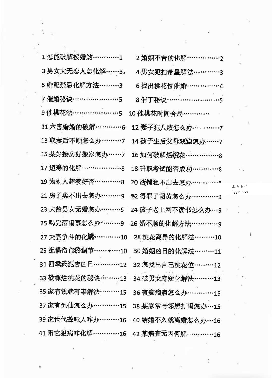破煞113法 74页 资料图片