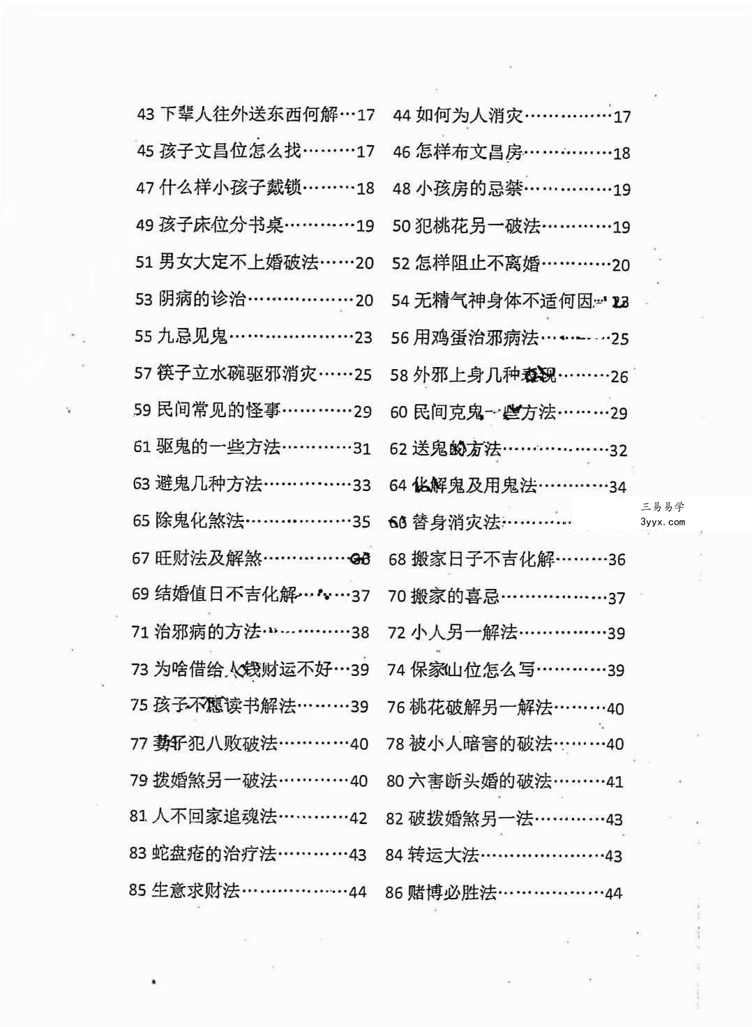 破煞113法 74页 资料图片