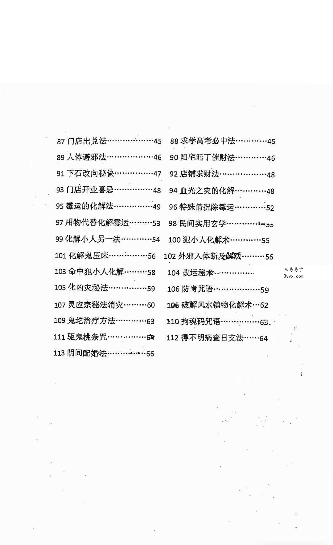 破煞113法 74页 资料图片