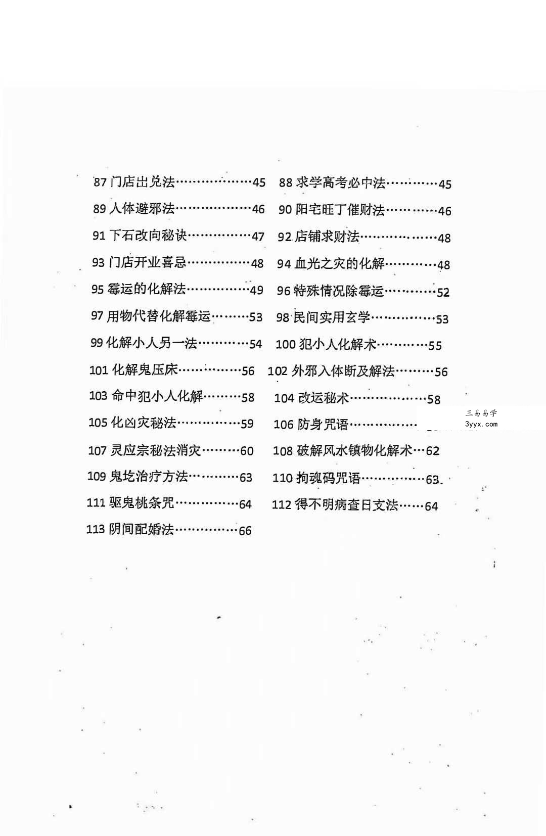 破煞113法 74页 资料图片